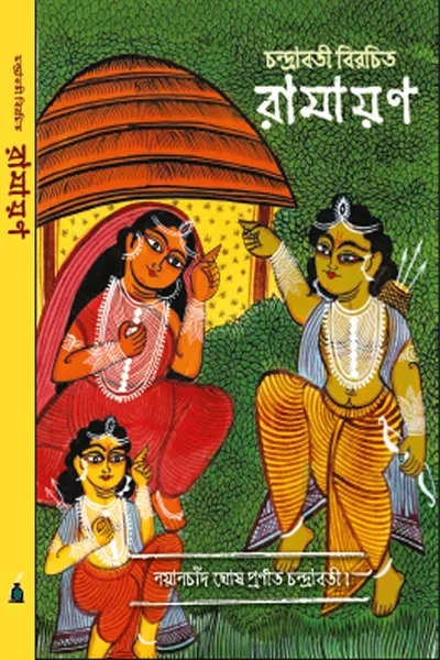 Chandrabati Ramayan